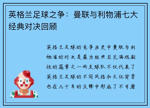 英格兰足球之争：曼联与利物浦七大经典对决回顾