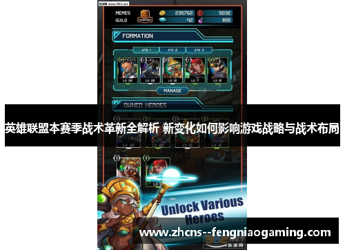 英雄联盟本赛季战术革新全解析 新变化如何影响游戏战略与战术布局