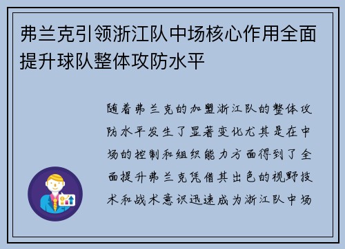弗兰克引领浙江队中场核心作用全面提升球队整体攻防水平