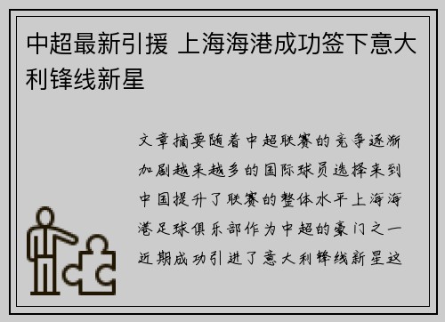中超最新引援 上海海港成功签下意大利锋线新星