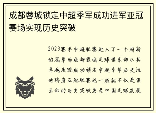 成都蓉城锁定中超季军成功进军亚冠赛场实现历史突破