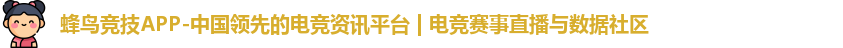 蜂鸟竞技APP